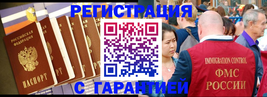 временная регистрация купить в Южноуральске