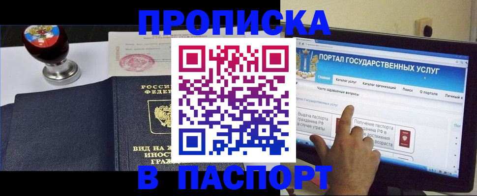 прописка 2025 в Южноуральске