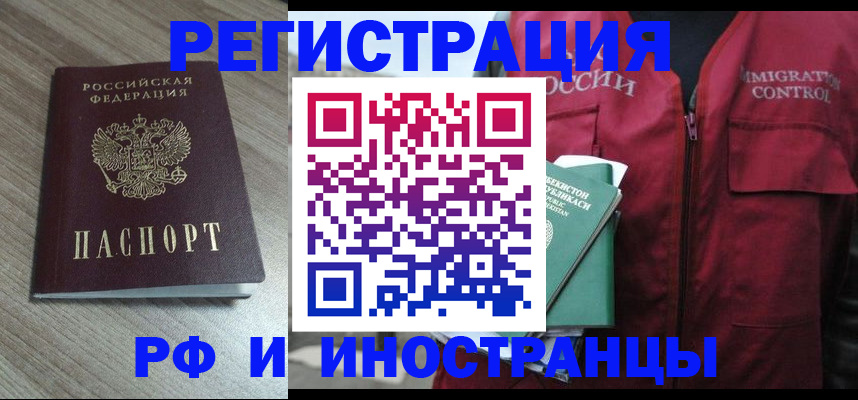 временная регистрация купить в Южноуральске