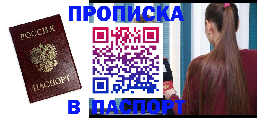 временная регистрация в квартире в Южноуральске