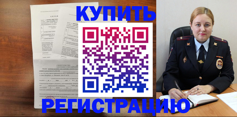 купить прописку в Южноуральске