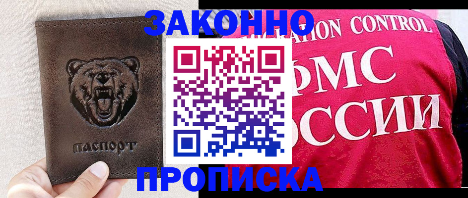 временная прописка в Южноуральске